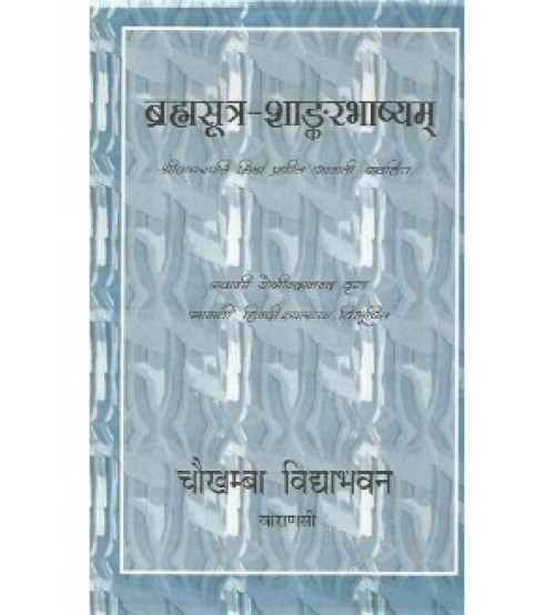 Brahmasutram (ब्रह्मसूत्र-शाङ्करभाष्यम्) (Vol.1& 2)  Swami Yogindrananada